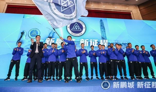 深圳新鹏城队开启新征程：踢出美丽足球让市民自豪