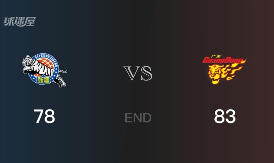 广东vs新疆战报： 广东83-78击溃新疆 杨溢24分西尔扎提24分