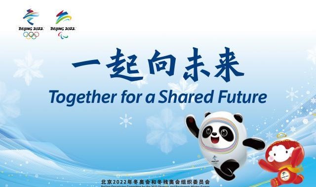 华体会官网APP-一起向未来！北京冬奥会和冬残奥会主题口号发布